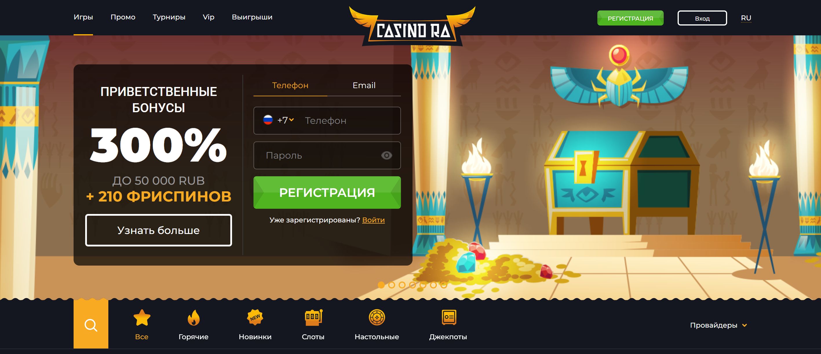 Официальный сайт казино РА — приветственный бонус 300% и 210 фриспинов